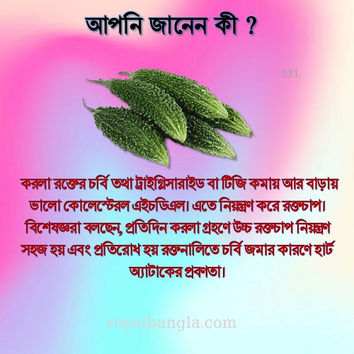  তিতা করলার পুষ্টিগুণ  