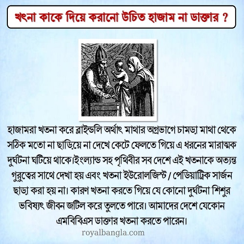 মূসলমানী, খতনা (circumcision) কি