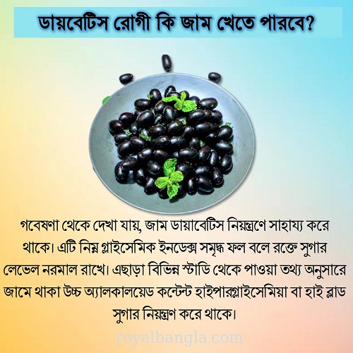 জামের স্বাস্থ্য উপকারিতা 