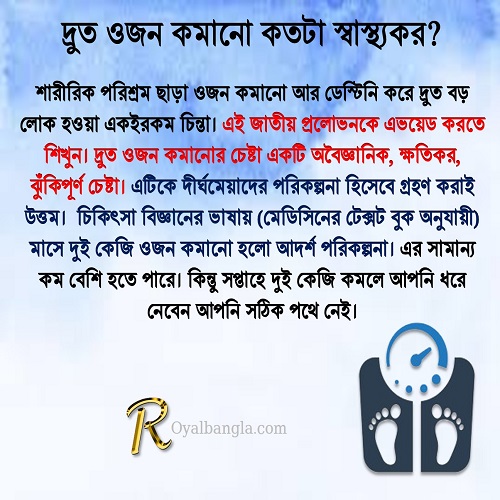 ওজন কমানোর জন্য ডায়েট  