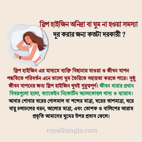 অনিদ্রা বা ঘুমের সমস্যা 