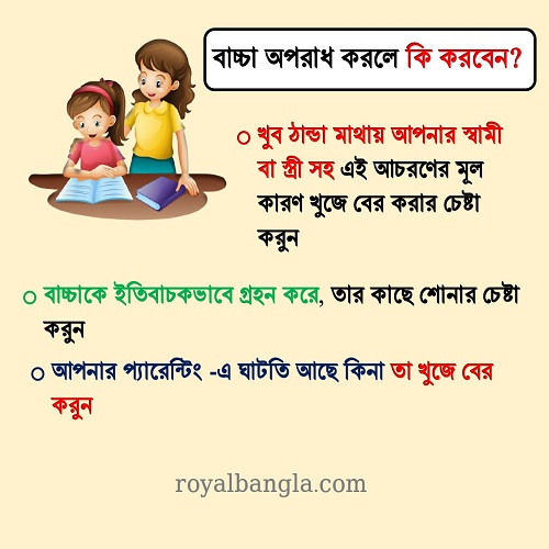 বাচ্চাদের অপরাধী আচরণ 