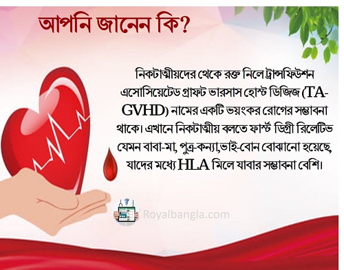blood donation among family members