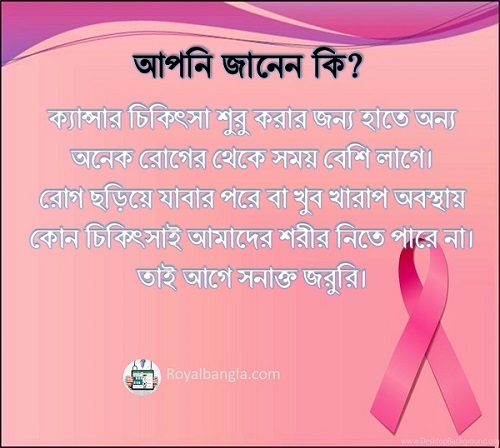 Cancer Tips in Bengali Language
