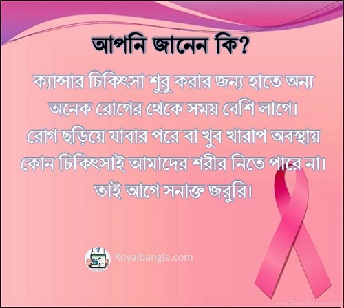 Cancer Tips in Bengali Language 