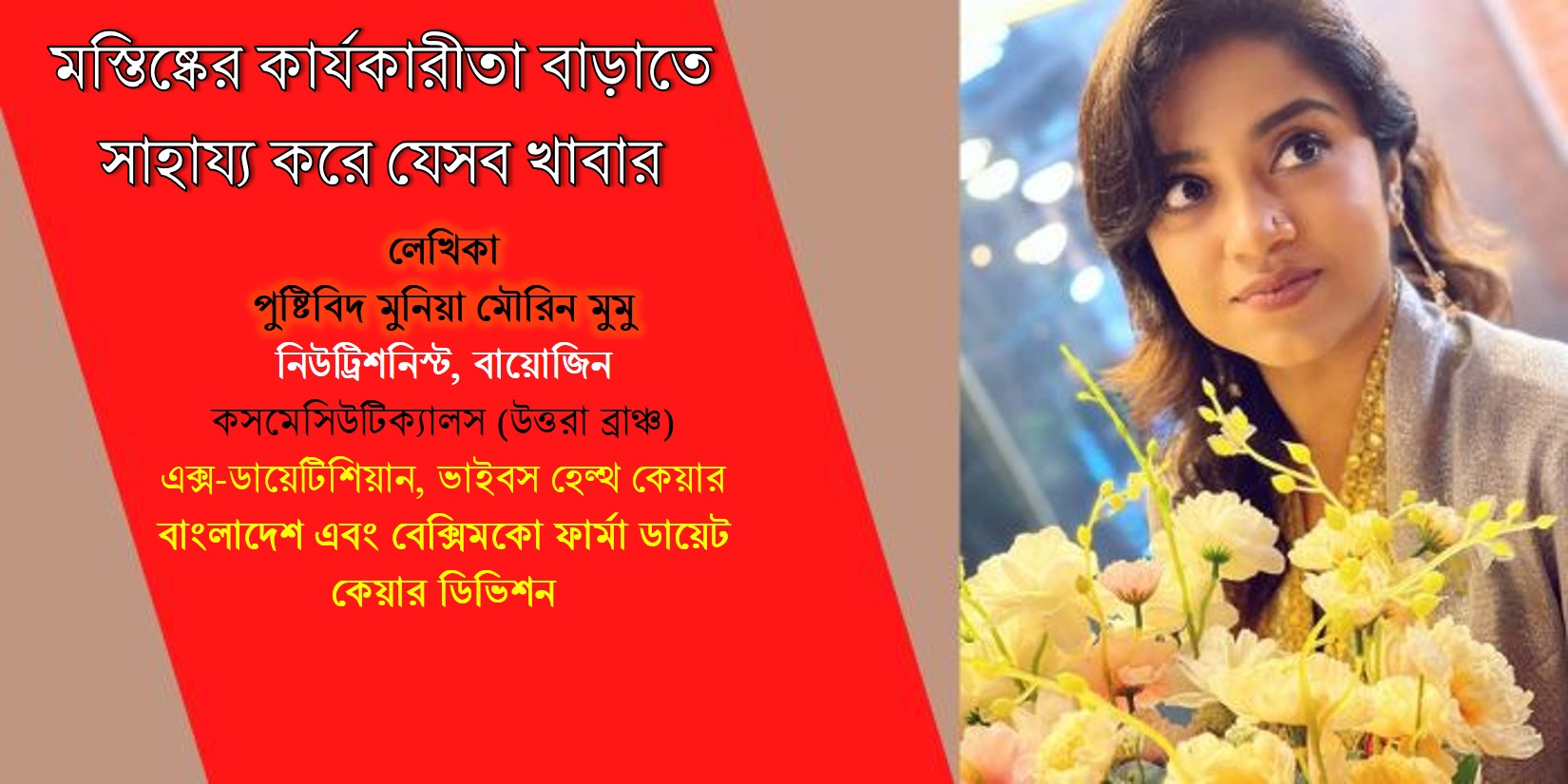 মস্তিষ্কের কার্যকারীতা বাড়ানোর উপায় 