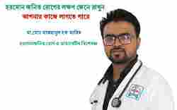 hormone problem in bangla